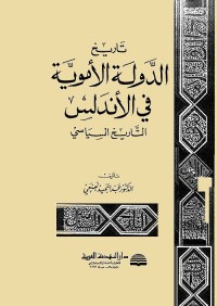 تاريخ الدولة الأموية في الأندلس : التاريخ السياسي